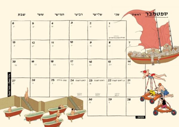 ⁦לוח שנה (תלייה) 2024-2023 סופי בר-אדון / יזהר כהן⁩ – תמונה ⁦3⁩